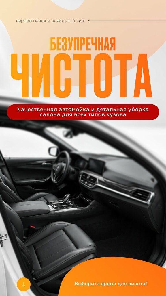 Мойка с применением химии